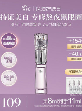 阿芙极光美白眼油去暗沉黑眼圈祛斑淡斑眼部精华油8ml