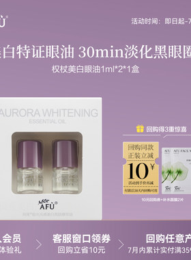 【U先派样】阿芙眼部精华1ml*2 Y