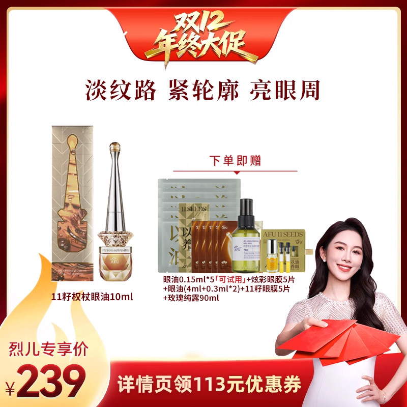 【 烈儿宝贝直播间】阿芙十一籽眼油紧致淡纹眼部精华油D8
