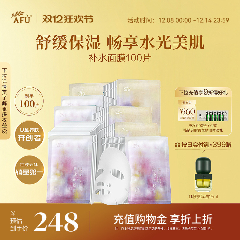 阿芙补水面膜玫瑰提亮积雪草面膜保湿舒缓面部护理套装100片夏季