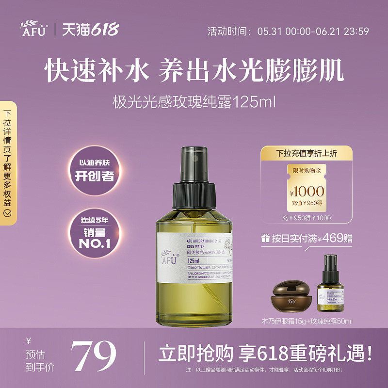 阿芙极光光感玫瑰纯露花水精油玫瑰水补水喷雾湿敷爽肤水化妆水