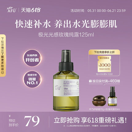 阿芙极光光感玫瑰纯露花水精油玫瑰水补水喷雾湿敷爽肤水化妆水