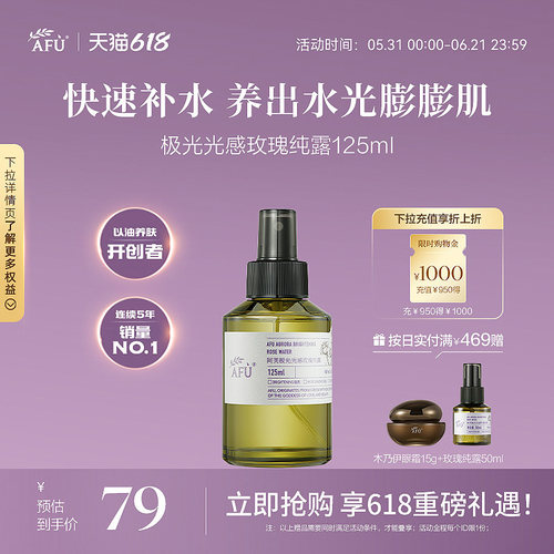 阿芙极光光感玫瑰纯露花水精油玫瑰水补水喷雾湿敷爽肤水化妆水