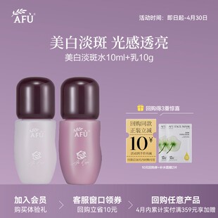 【U先派样】阿芙极光玫瑰水乳体验装美白淡斑抗皱 Y