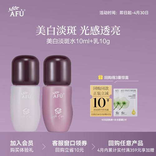 【U先派样】阿芙极光玫瑰水乳体验装美白淡斑抗皱 Y