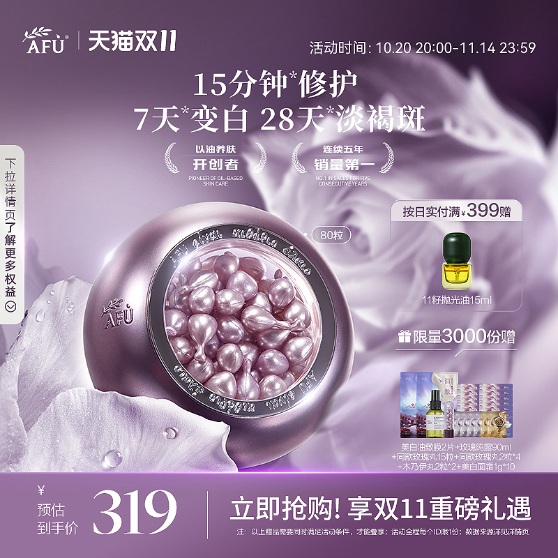 张予曦同款阿芙玫瑰丸美白次抛精华紫丸子淡斑焕亮极光玫瑰精华油