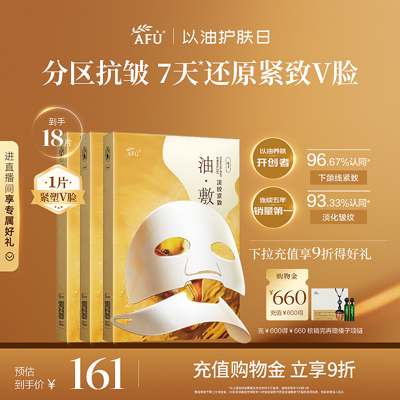 阿芙油敷面膜紧致抗皱补水精华油面膜精油护肤品正品女