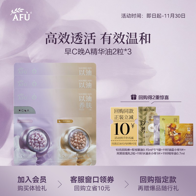 【U先派样】阿芙早C晚A组合紫丸子木乃伊美白抗皱