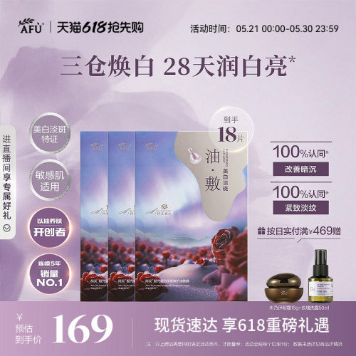 阿芙极光玫瑰油敷膜美白淡斑面膜