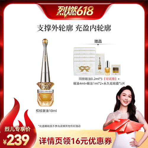 【烈燃618！】阿芙十一籽眼油紧致淡纹眼部精华油D15