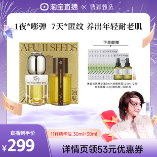 【曹颖专属】阿芙十一籽精华油30+30ml紧致抗皱D15
