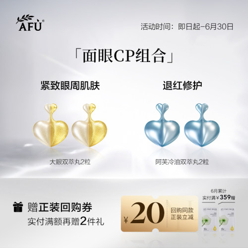 【U先派样】阿芙面眼组合胶囊精华褪红修护4粒Y