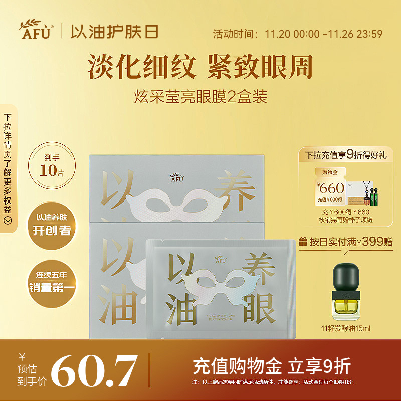 阿芙炫采保湿眼贴膜紧致淡化细纹淡化黑眼圈补水眼膜眼部面膜眼袋