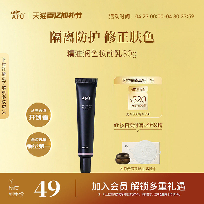 阿芙精油女神妆前乳隔离霜 保湿补水妆前打底学生党遮瑕隔离液女