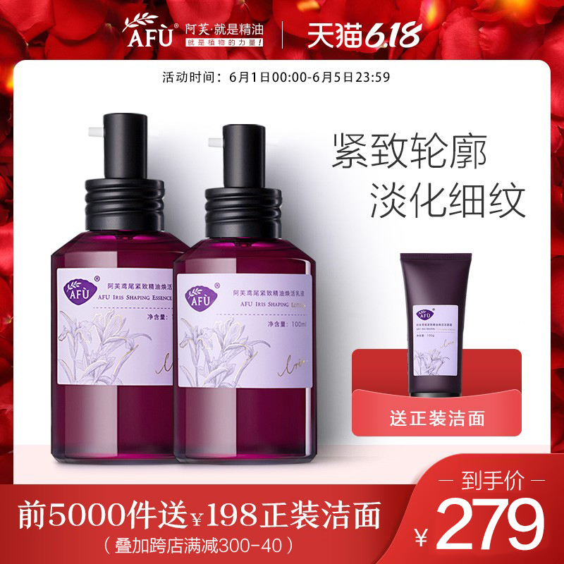 阿芙鸢尾紧致精油水乳套装提拉紧致补水保湿护肤品正品女化妆品