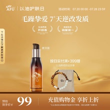 阿芙摩洛哥护发精油女防毛躁柔顺卷发干枯分叉头发精油发油留香
