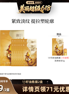 【林依轮直播间】阿芙十一籽淡纹紧致分区提拉油敷膜D15