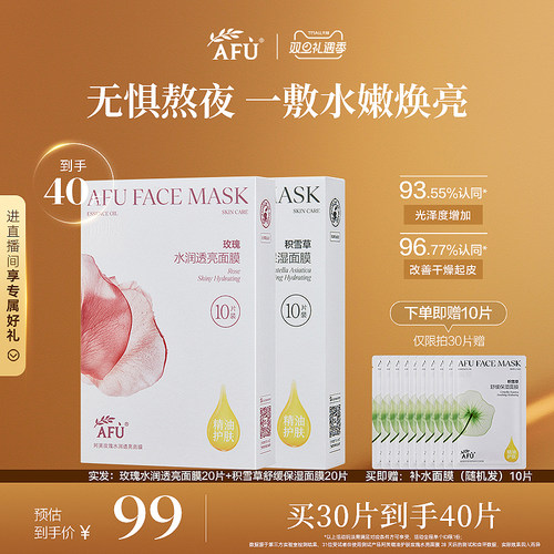 补水保湿 舒缓修护 焕颜提亮 敏感肌可用