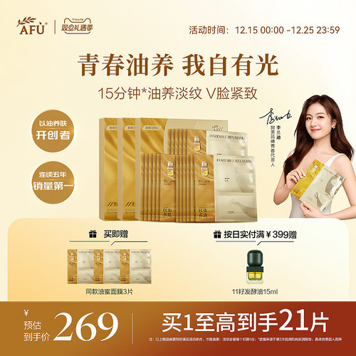 【李兰迪代言】阿芙11籽油蜜面膜紧致抗皱焕亮补水精油油敷面膜