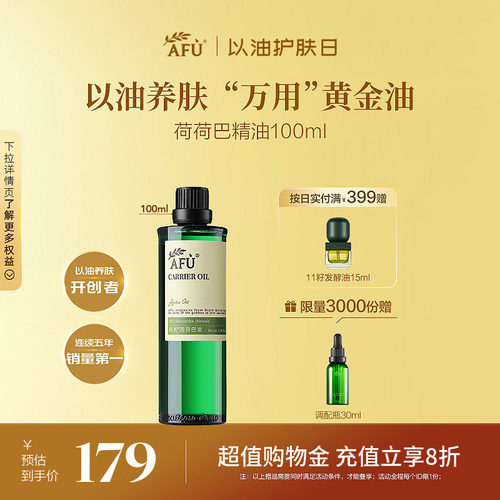 荷荷巴油/霍霍巴油去黑头  精油基础油护肤