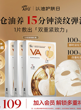 【重磅新品】阿芙木乃伊VA双萃精华面膜抗皱紧致淡纹补水保湿正品