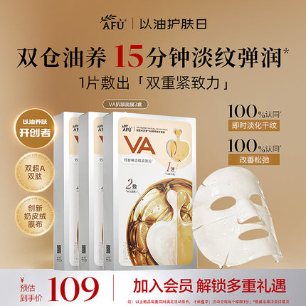 【重磅新品】阿芙木乃伊VA双萃精华面膜抗皱紧致淡纹补水保湿正品