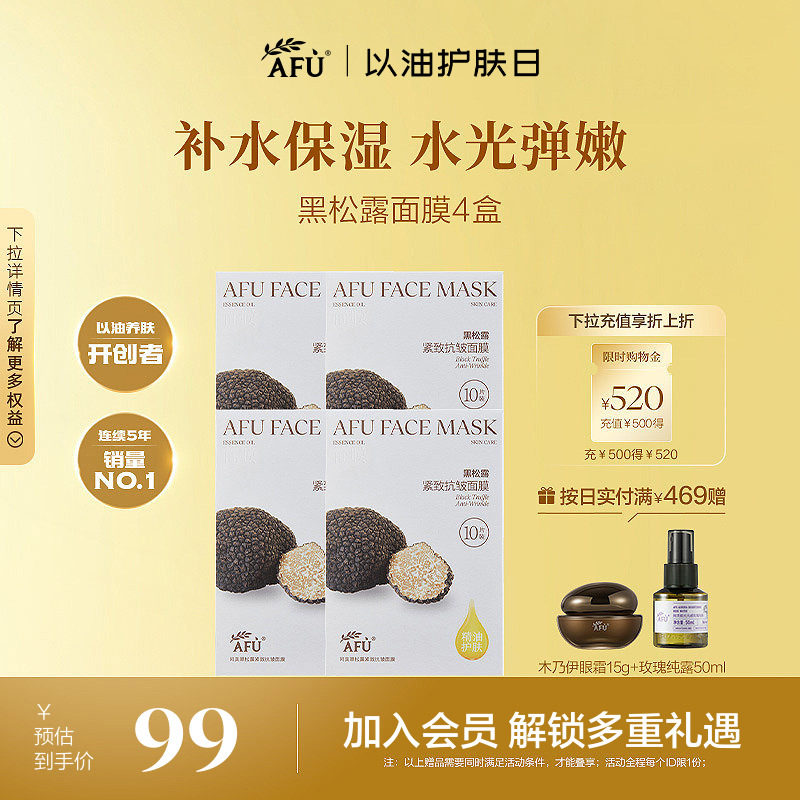 阿芙黑松露面膜抗皱紧致白松露焕亮肤色深层补水精油熬夜官方正品