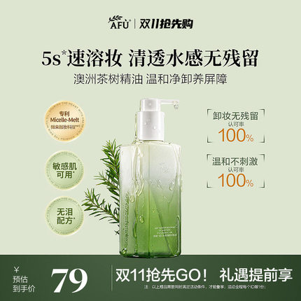 阿芙双儿茶树精油卸妆油植萃深层清洁毛孔温和敏感卸妆水官方正品