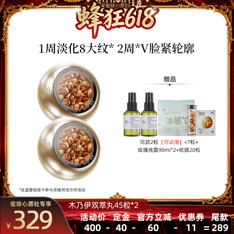 【蜜蜂心愿社】阿芙木乃伊胶囊精华油45粒*2 D15
