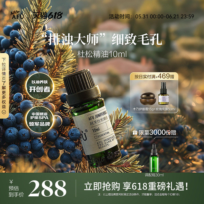 阿芙杜松精油10ml收缩毛孔单方紧致面部脸部护肤身体全身按摩香薰