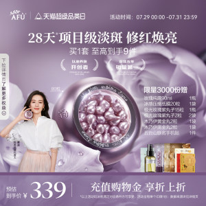 【董洁代言】阿芙紫丸子4.0美白淡斑焕亮次抛精华极光玫瑰精华油