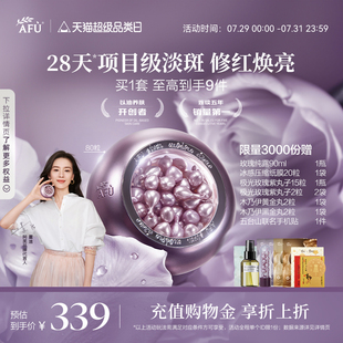 董潔代言 阿芙紫丸子4.0美白淡斑煥亮次拋精華極光玫瑰精華油