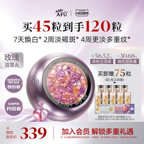 阿芙玫瑰双萃丸极光祛黄美白淡斑淡皱纹褪红滋养双萃丸次抛精华油