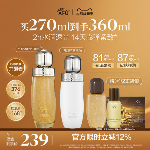 阿芙11籽金珠水乳套装面霜紧致抗皱补水保湿护肤品礼盒官方正品女