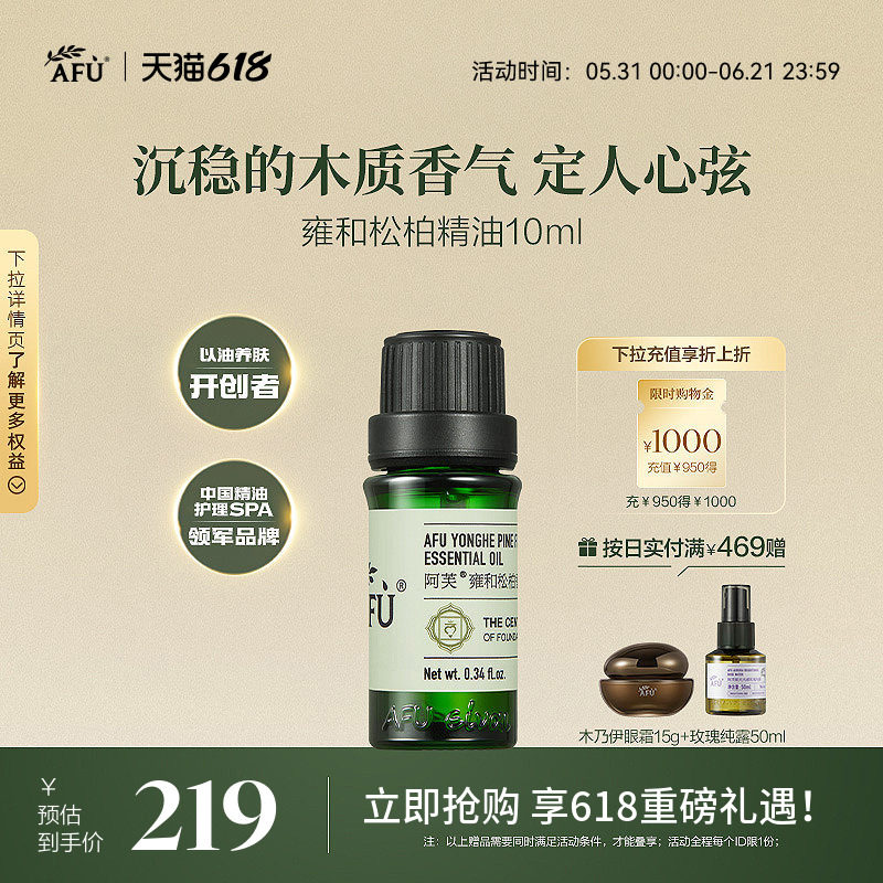 阿芙香氛精油植物萃取舒缓压力放松心情檀香茉莉放松心情玫瑰橙花