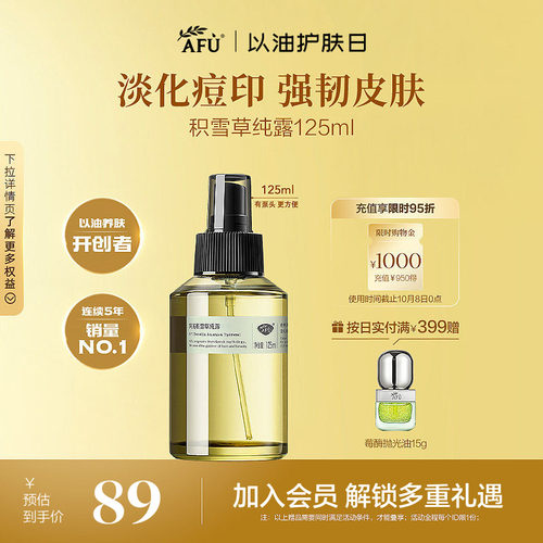 阿芙积雪草纯露补水喷雾舒缓敏感护肤爽肤水保湿水湿敷水官方正品