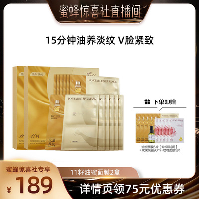 【蜜蜂惊喜社】阿芙十一籽油蜜面膜熬夜去黄提亮抗皱紧致D15