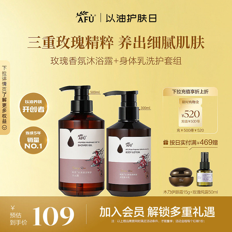 阿芙玫瑰香氛沐浴露身体乳套装精油滋润持久香清洁沐浴液官方正品
