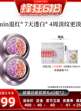 【蜂狂618】阿芙极光玫瑰日夜丸祛黄美白淡斑D15