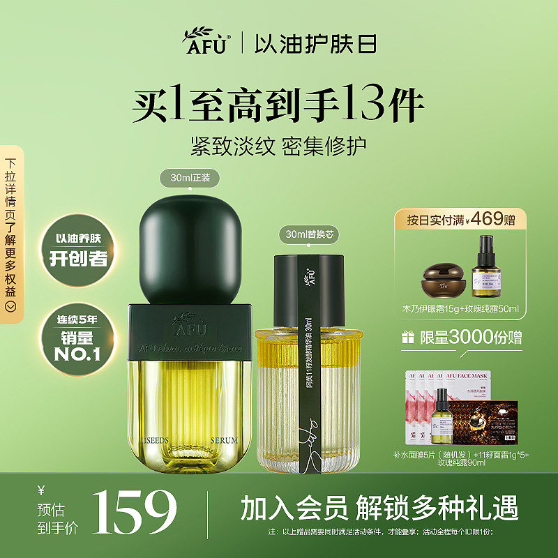 【百亿补贴】阿芙11籽面部发酵精华油紧致抗皱焕亮护肤抗氧化精华图片