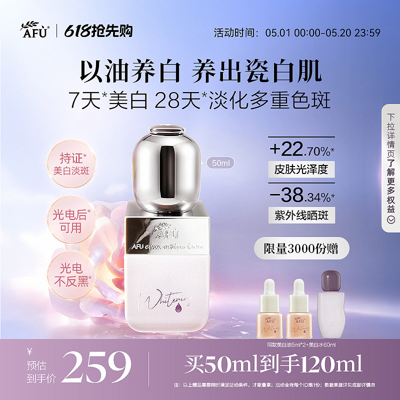 阿芙美白淡斑精华油祛斑补水面部精华紧致抗皱精油护肤品官方正品