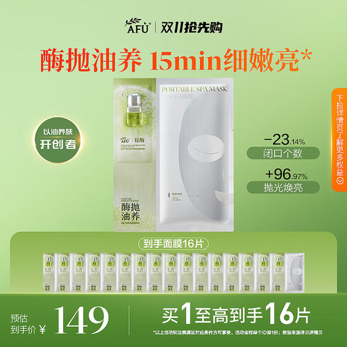阿芙莓酶抛光面膜刷酶去闭口控油收敛毛孔祛黄提亮补水油敷面膜