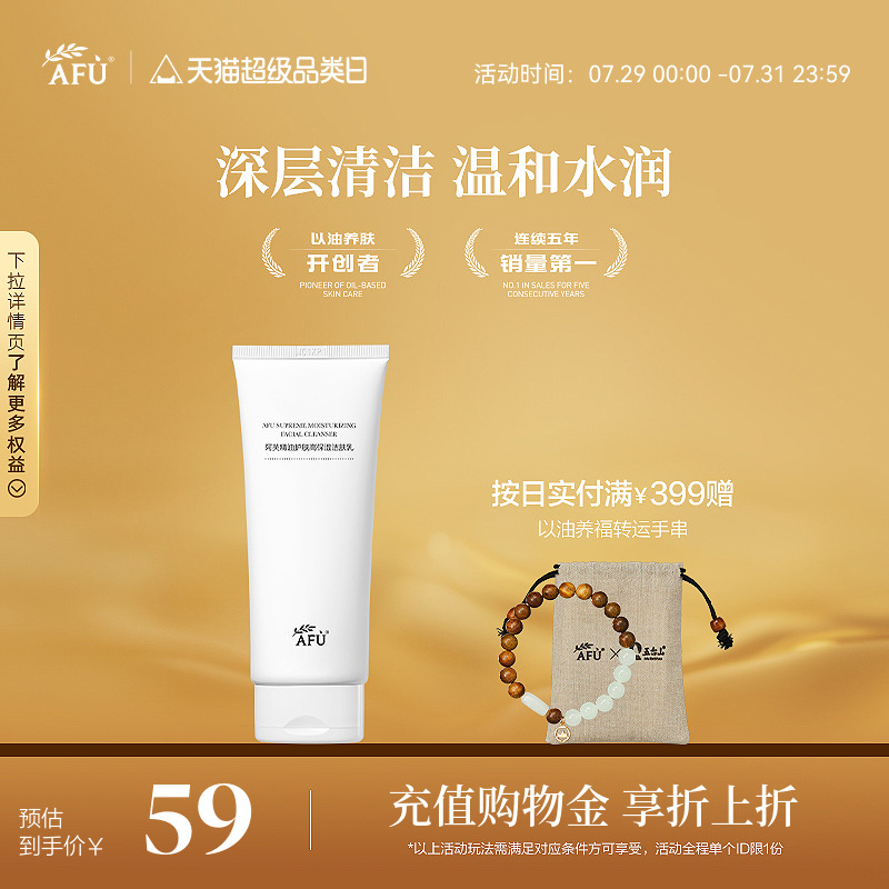 阿芙高保湿氨基酸精油洗面奶温和洁面乳有效清洁去油补水女男士用