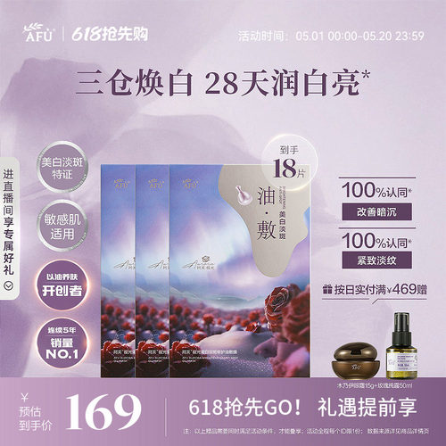 阿芙极光玫瑰油敷膜美白淡斑面膜祛斑补水去黄气暗沉精油官方正品
