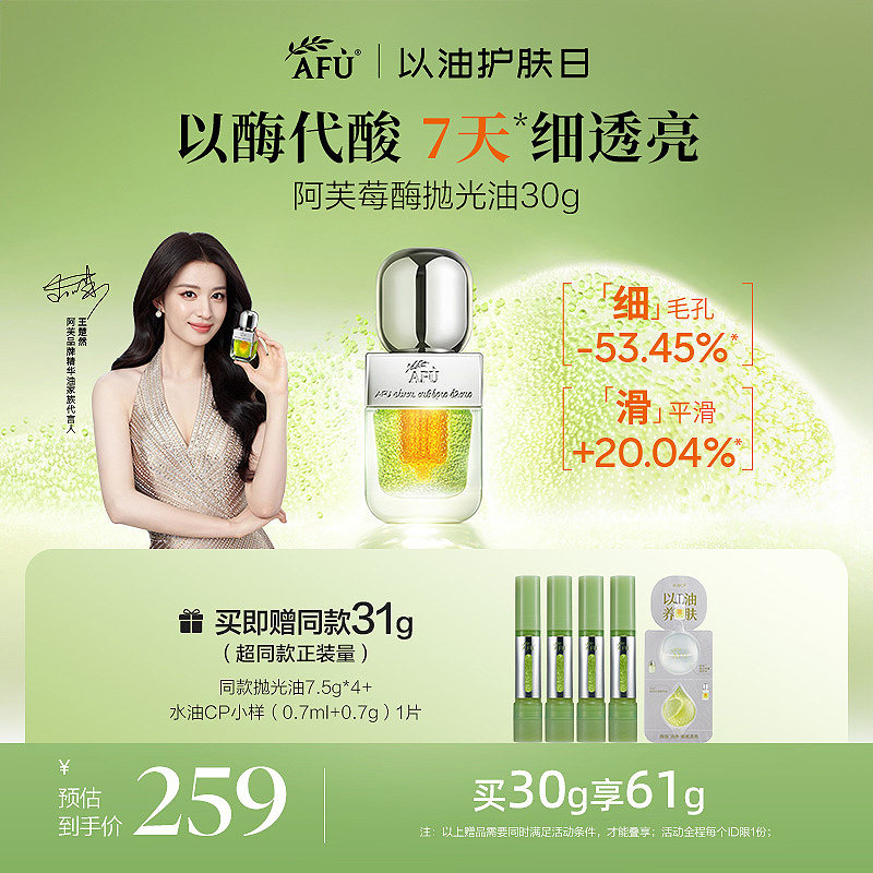 【王楚然同款】阿芙莓酶抛光油提亮平闭口收毛孔抗氧化面部精华油图片