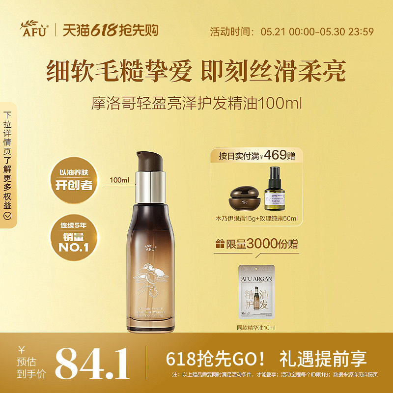 阿芙摩洛哥护发精油女防毛躁柔顺卷发干枯分叉头发精油发油留香