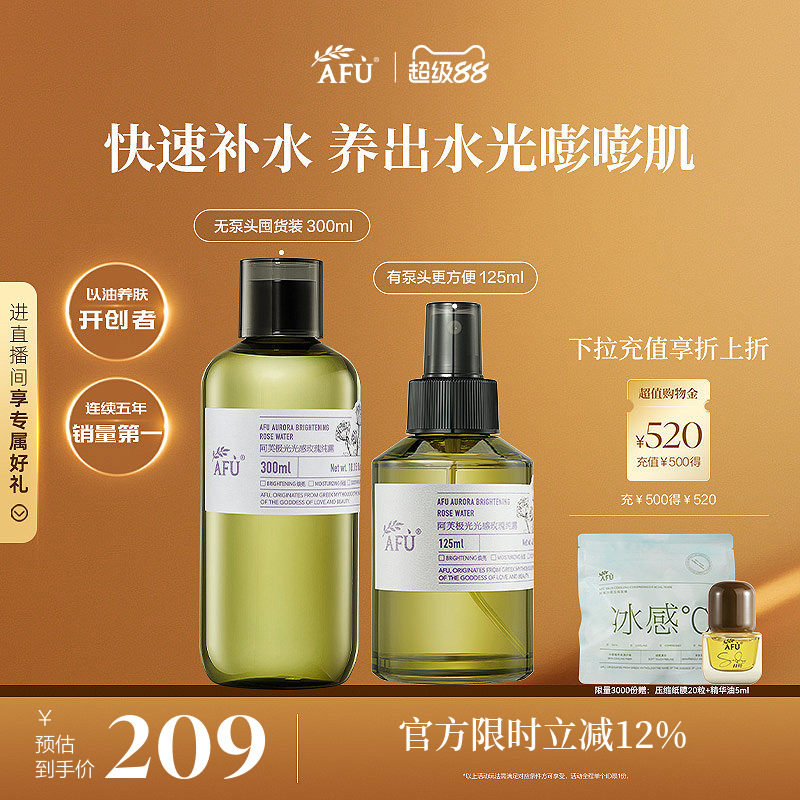 阿芙极光光感玫瑰纯露补水喷雾爽肤水保湿水化妆水护肤品官方正品