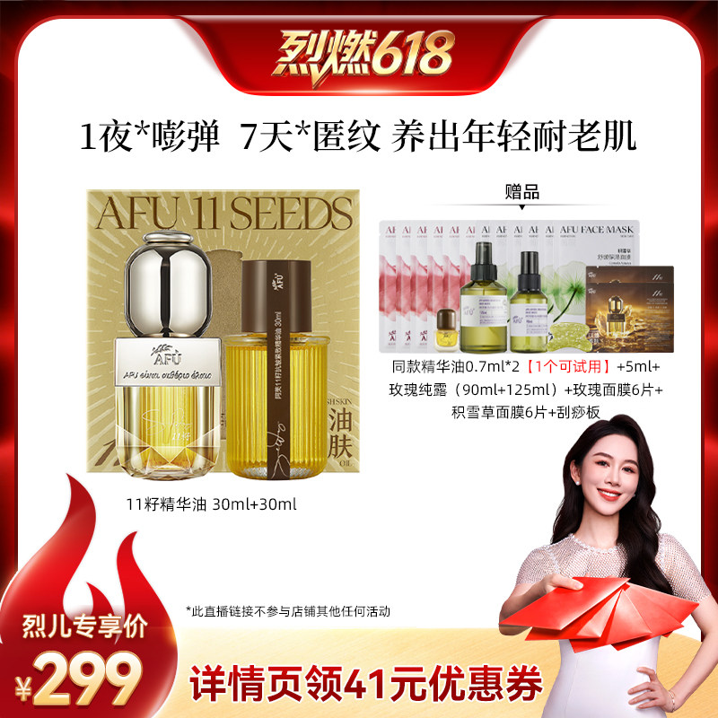 【烈燃618！】阿芙十一籽精华油60ml紧致抗皱D15