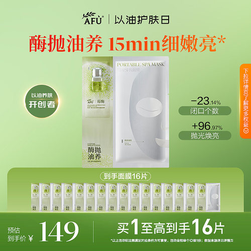 阿芙莓酶抛光面膜刷酶去闭口控油收敛毛孔祛黄提亮补水油敷面膜