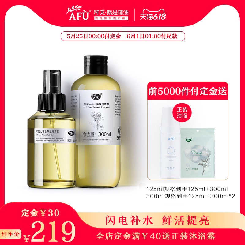 阿芙大马士革玫瑰纯露大瓶囤货装精油玫瑰水补水保湿喷雾爽肤水女